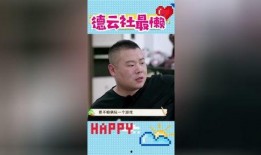 侯震德云社爆料视频,笑料背后的人生百态